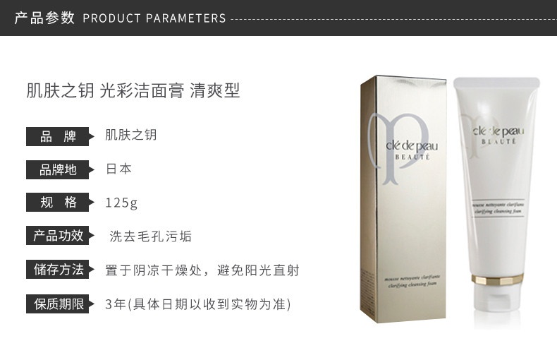 商品Cle de Peau|CPB 肌肤之钥 光彩洁面膏 清爽型 125g,价格¥338,第2张图片详细描述