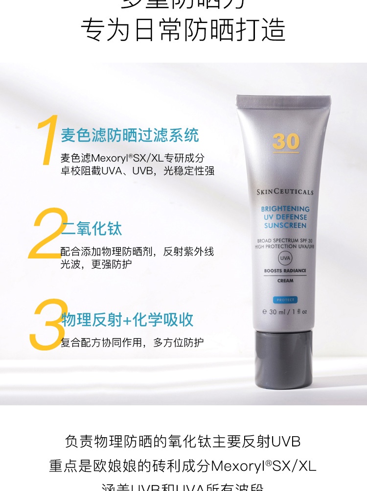 商品SkinCeuticals|SKIN CEUTICALS/修丽可焕彩亮白日光防护霜30ml,价格¥264,第5张图片详细描述