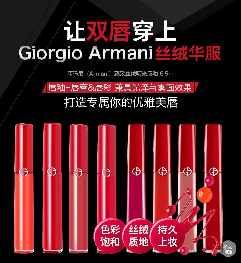 商品Giorgio Armani|Armani/阿玛尼 臻致丝绒哑光唇釉 402 6.5ml,价格¥298,第2张图片详细描述