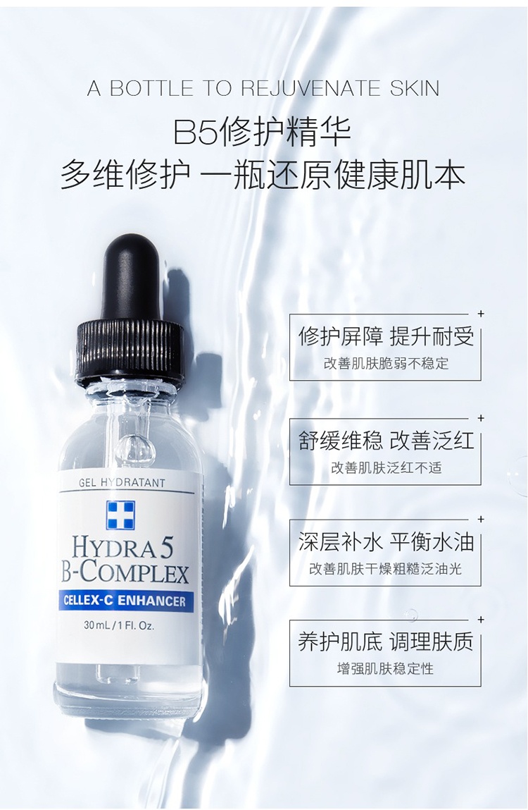 商品Cellex-C|Cellex-C仙丽施B5修护玻尿酸精华30ml 舒缓敏感肌,价格¥622,第10张图片详细描述