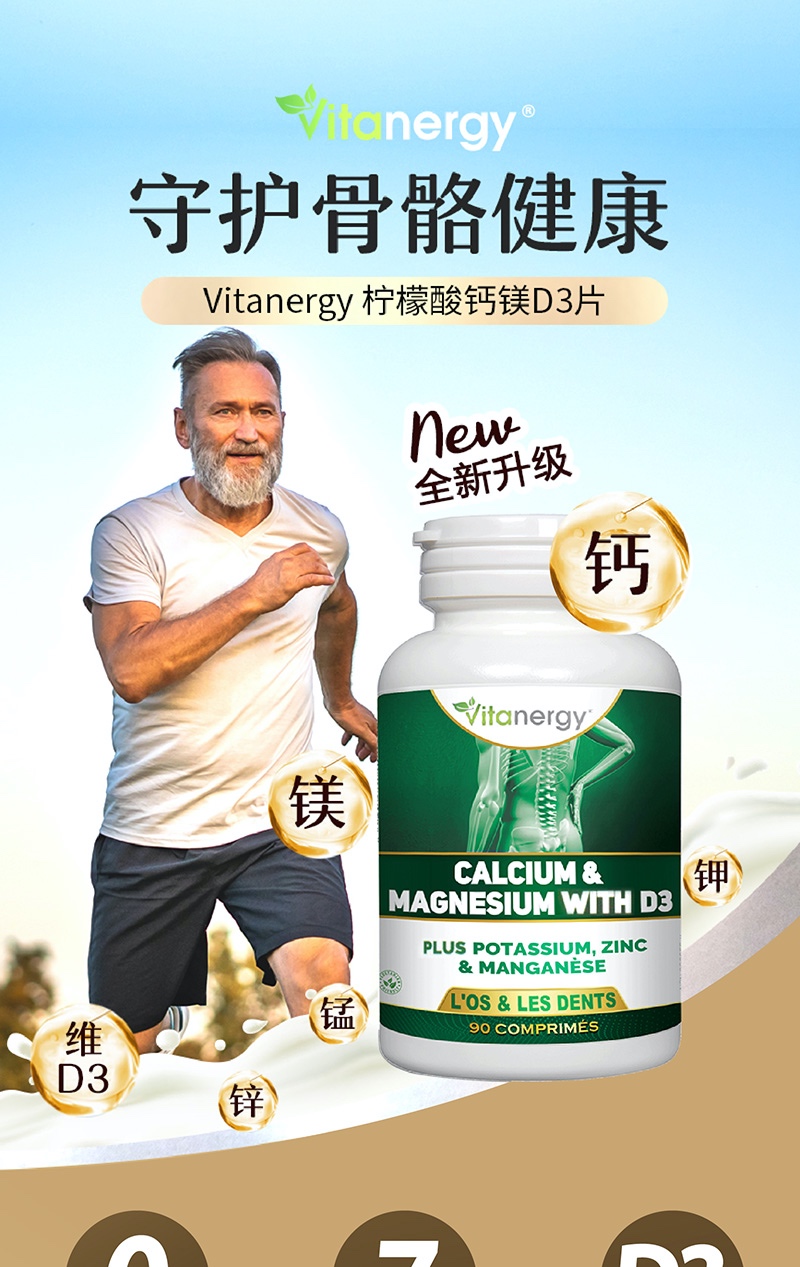 商品[国内直发] Vitanergy| 加拿大维生能钙镁柠檬酸D3片中老年成人钙片营养 抽筋腰酸背疼骨质疏松温和90粒 | Calcium Magnesium Citrate with D3 【2026年2有效期】,价格¥162,第1张图片详细描述