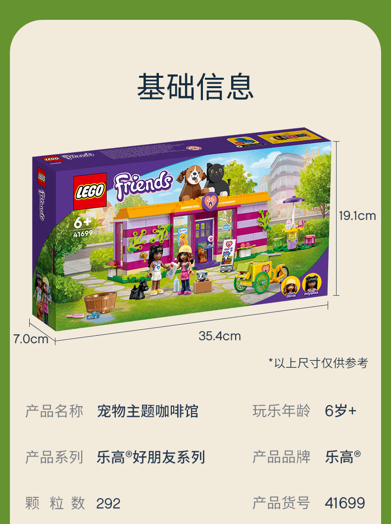 商品[国内直发] LEGO|乐高好朋友宠物主题咖啡馆41699女孩6+儿童拼装积木官方玩具,价格¥308,第10张图片详细描述