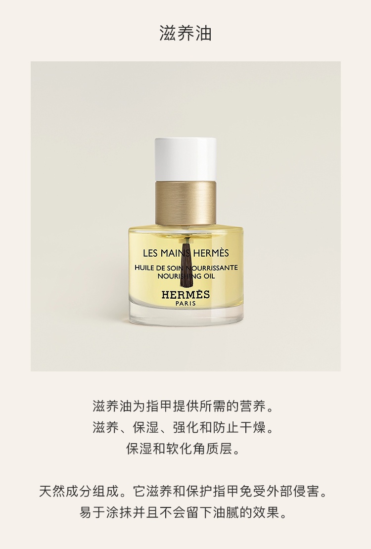 商品Hermes|Hermes爱马仕护甲滋养油15ml 滋养强韧修护补水,价格¥459,第3张图片详细描述