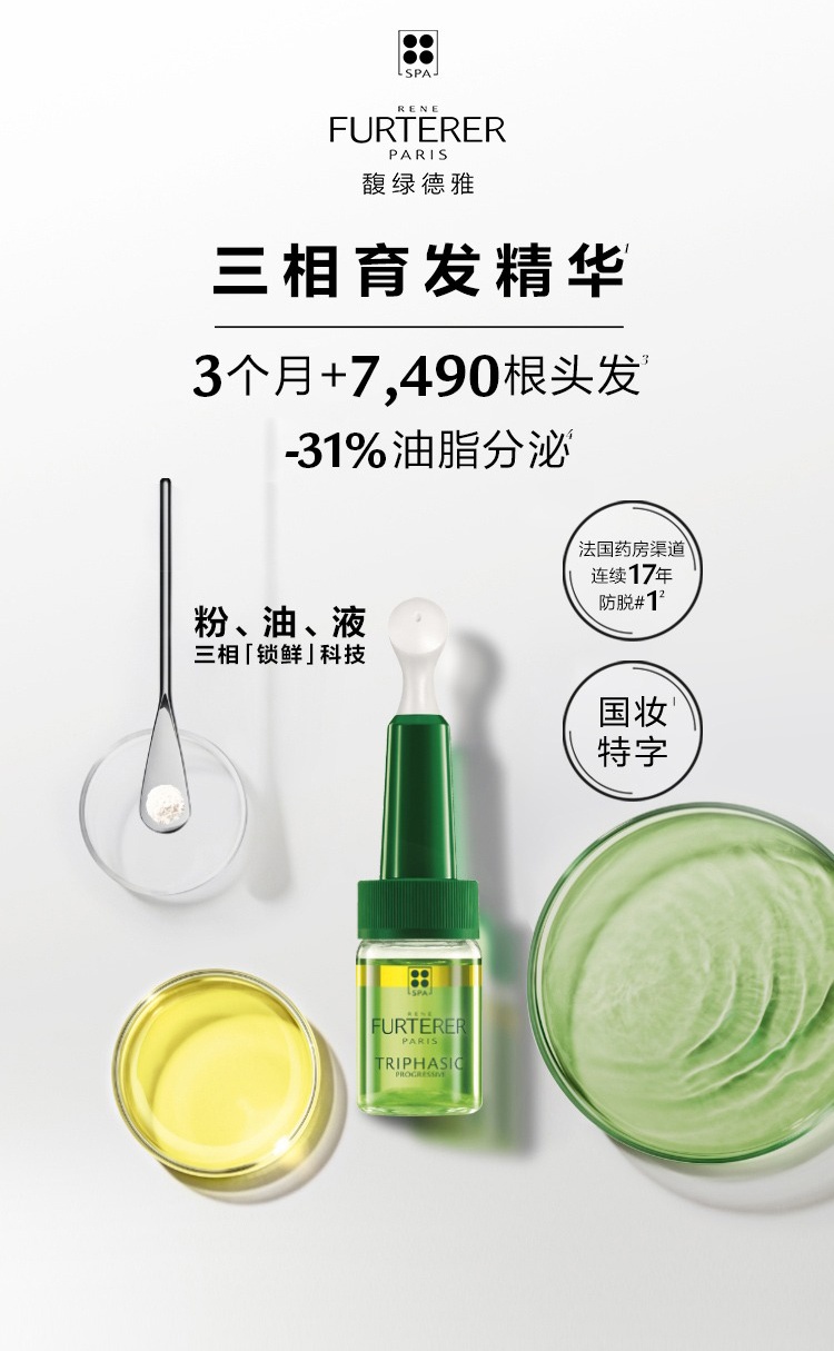 商品René Furterer|馥绿德雅洗护套装 小白珠洗发水250ml+三相防脱发安瓶精华44ml 固发育发,价格¥556,第8张图片详细描述