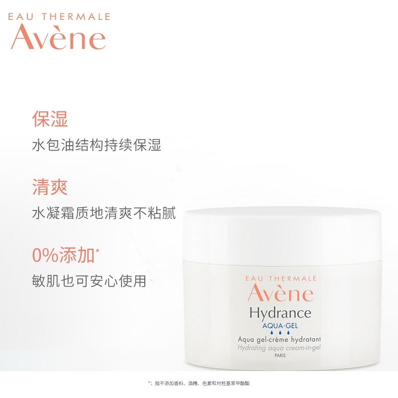 商品Avene|雅漾 恒润保湿面霜凝霜凝露50ML,价格¥209,第3张图片详细描述