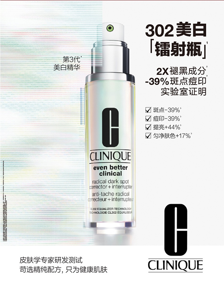 商品Clinique|美国 CLINIQUE 倩碧 302美白镭射瓶 美白淡斑精华液50-100ml,价格¥394,第3张图片详细描述