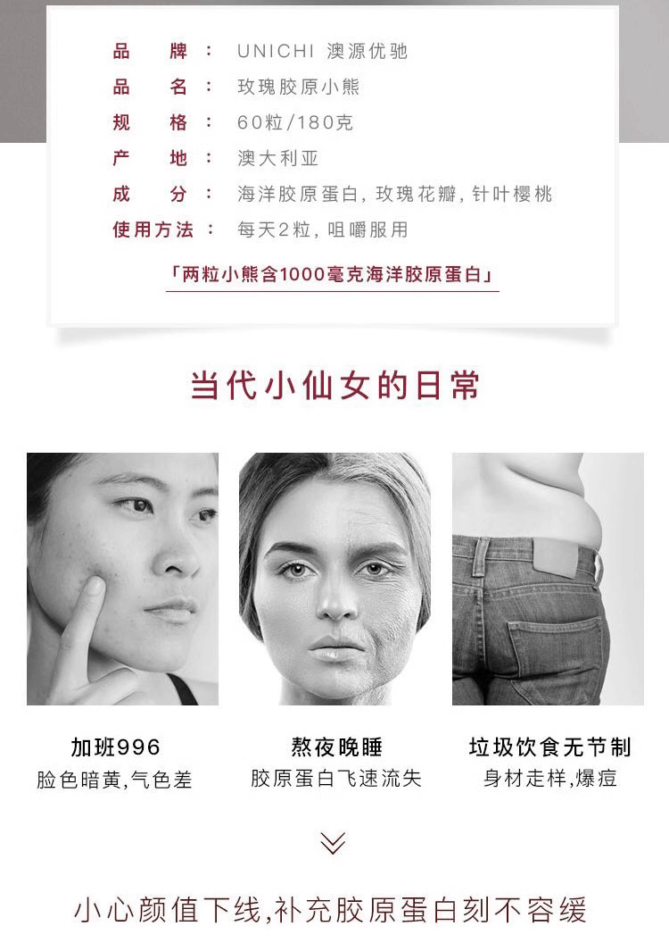 商品[国内直发] Unichi|澳洲Unichi小熊软糖胶原蛋白口服美肤紧致女维生素C补充蛋白软糖,价格¥208,第2张图片详细描述