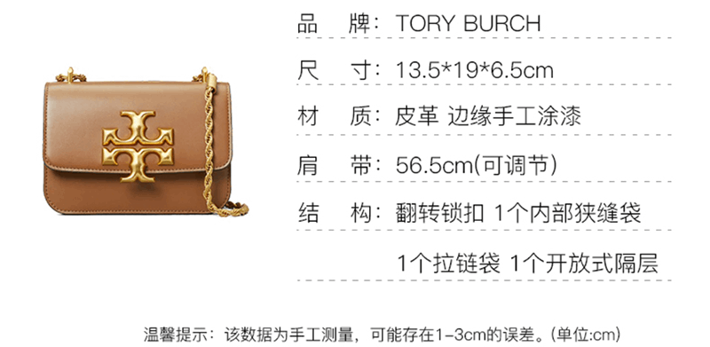商品Tory Burch|汤丽柏琦FLEMING 中小号皮质两用单肩斜挎包75839（香港仓发货）	,价格¥4056,第2张图片详细描述