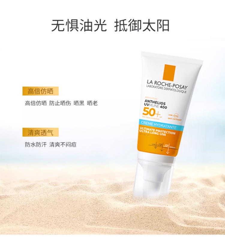 商品La Roche Posay|预售1-3个工作日 La roche posay理肤泉 特护保湿清爽防晒霜 适合干性敏感肌肤 50ml,价格¥171,第5张图片详细描述