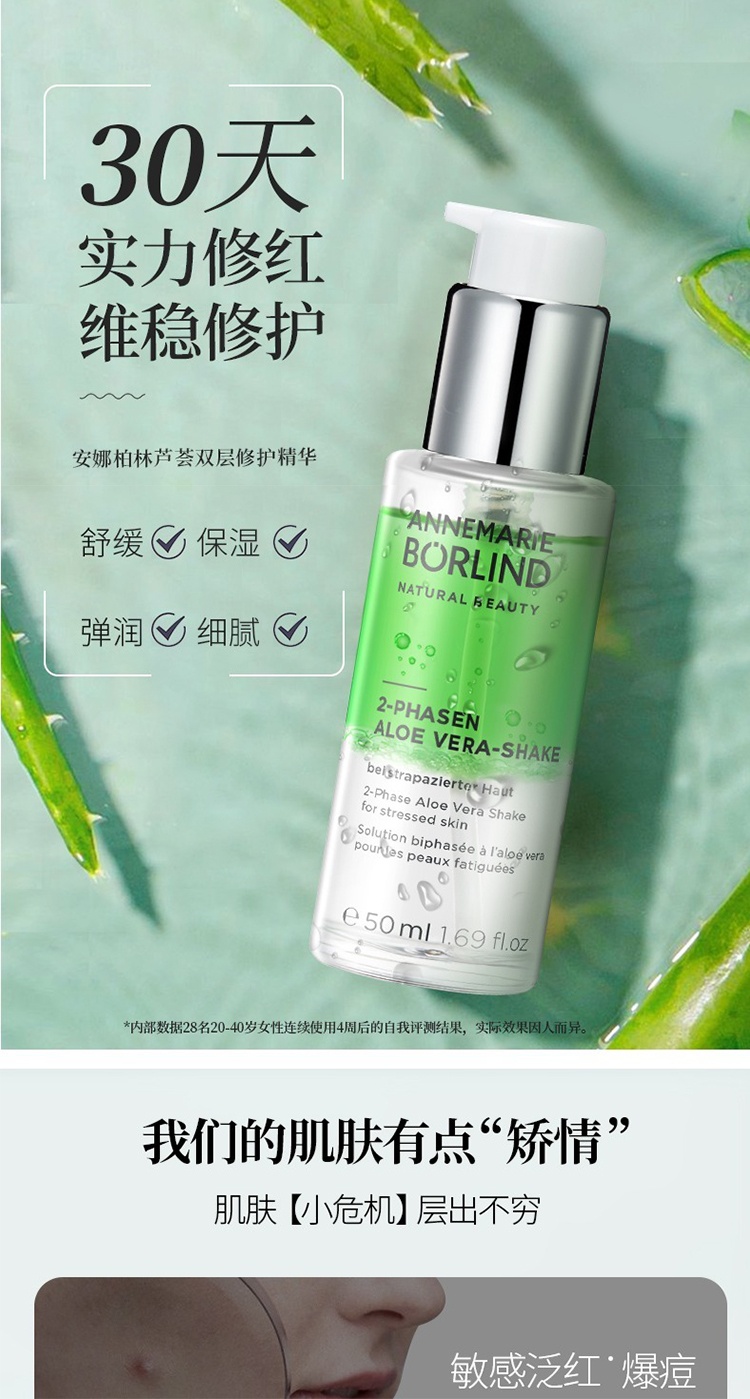 商品Annemarie Borlind|Annemarie Borlind安娜柏林芦荟蜜双萃精华油50ml,价格¥198,第2张图片详细描述
