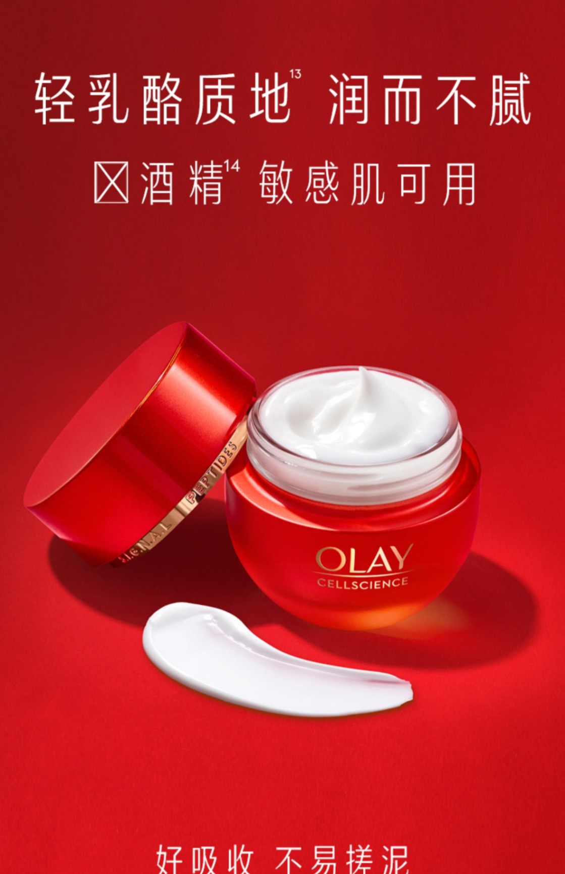 商品Olay|OLAY 玉兰油 塑颜臻粹精华乳霜超红瓶面霜 50g 胜肽补水保湿紧致,价格¥371,第19张图片详细描述