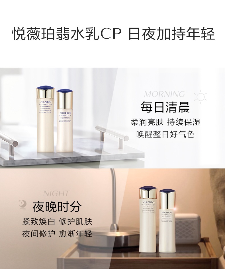 商品[国内直发] Shiseido|【水乳套装】SHISEIDO 资生堂 悦薇珀翡紧颜亮肤水 滋润型 150毫升+悦薇珀翡紧颜亮肤乳 滋润型 100毫升,价格¥1064,第8张图片详细描述