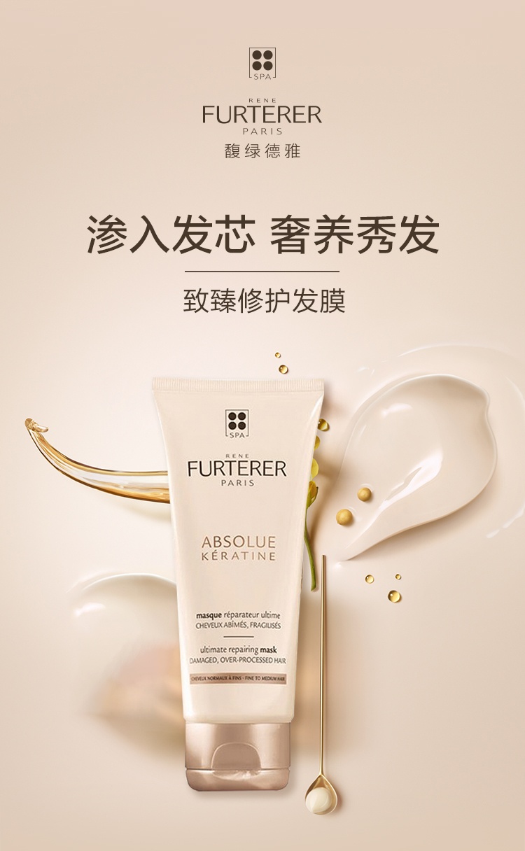 商品René Furterer|馥绿德雅致臻修护发膜100ml 2022新品,价格¥261,第4张图片详细描述