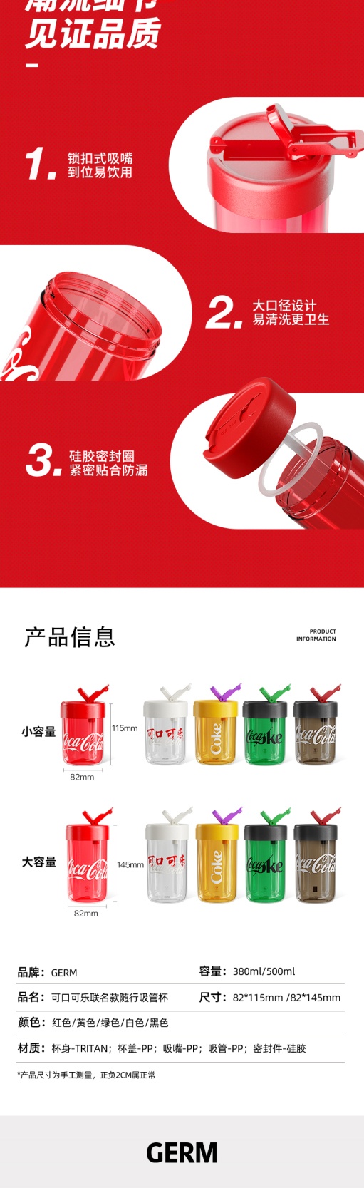 商品GERM|日本GERM格沵 可口可乐随行吸管杯 380ML/500ML,价格¥131,第6张图片详细描述
