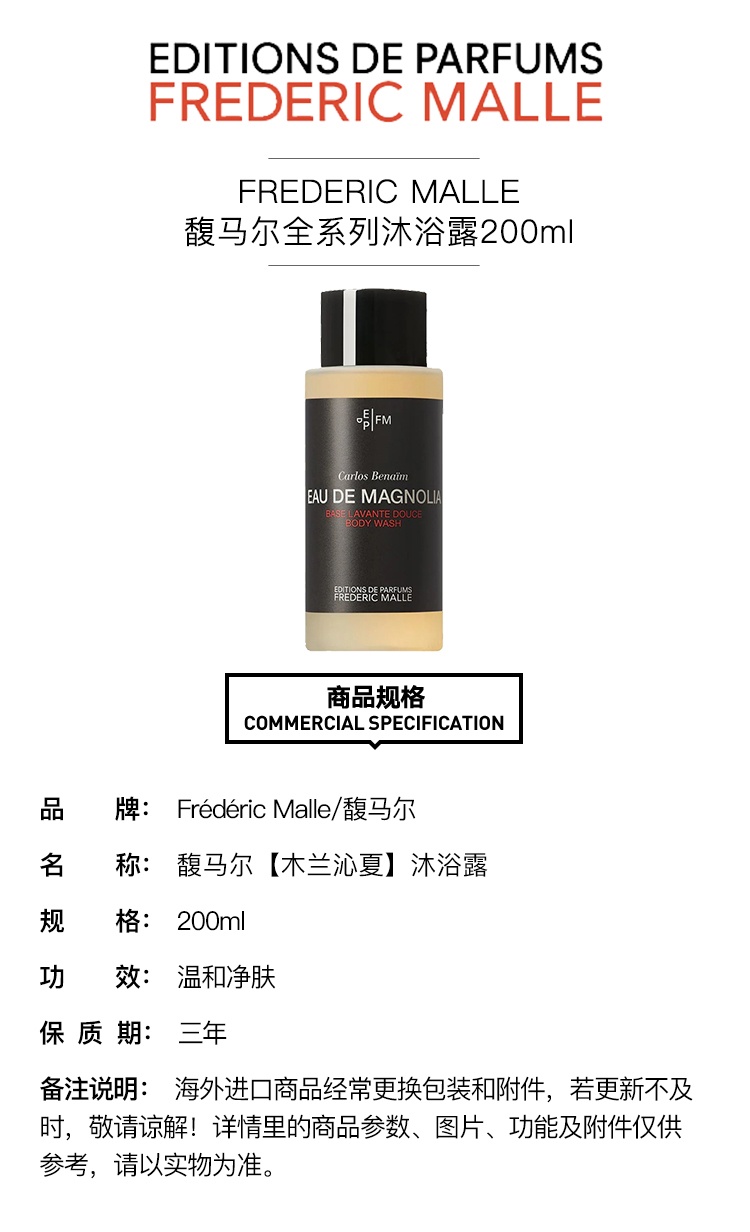 商品Frederic Malle|馥马尔沐浴露200ml,价格¥385,第6张图片详细描述