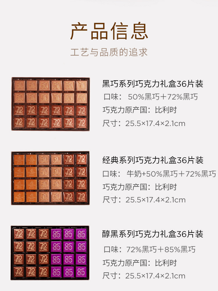 商品[国内直发] Godiva|歌帝梵经典牛奶黑巧克力36片礼盒装比利时进口零食,价格¥744,第5张图片详细描述