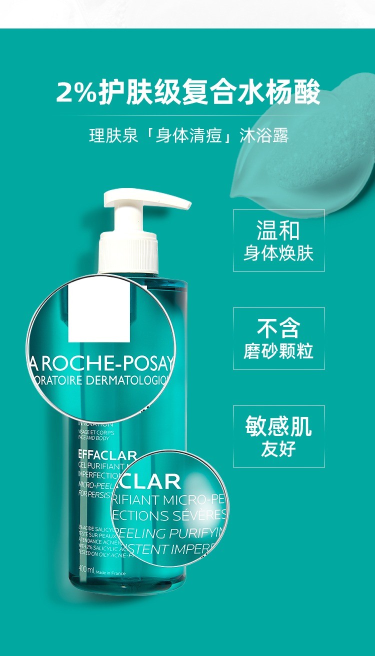 商品La Roche Posay|理肤泉 La roche posay理肤泉 2021新品水杨酸清痘沐浴露400ml,价格¥192,第4张图片详细描述