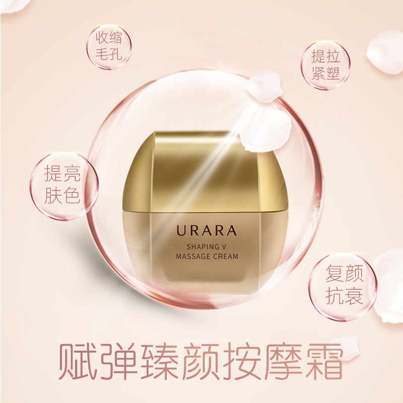 商品[国内直发] URARA|悠莱 赋弹臻颜按摩霜 80g【保质期2023-1，介意者慎拍】,价格¥104,第1张图片详细描述