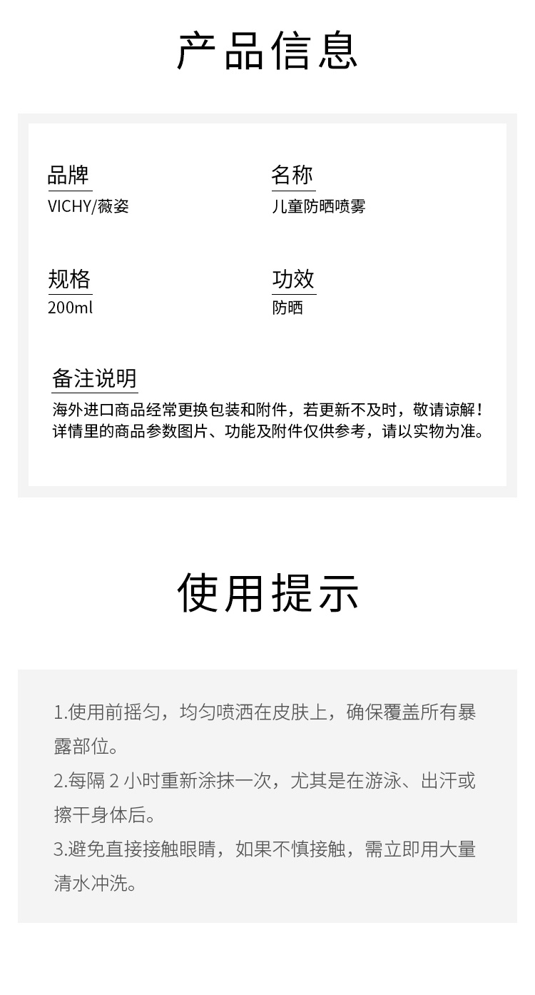 商品Vichy|薇姿 儿童防晒喷雾200ml SPF50+防水防汗,价格¥189,第6张图片详细描述