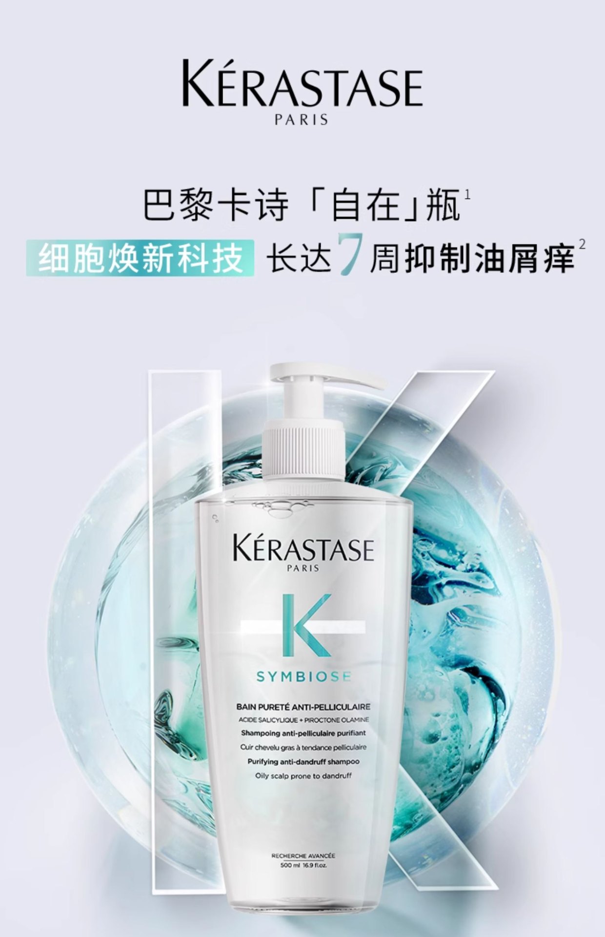 商品Kérastase|Kérastase卡诗 肌源焕新去屑净透自在瓶洗发水 250ml 去屑深层清洁水润,价格¥177,第1张图片详细描述