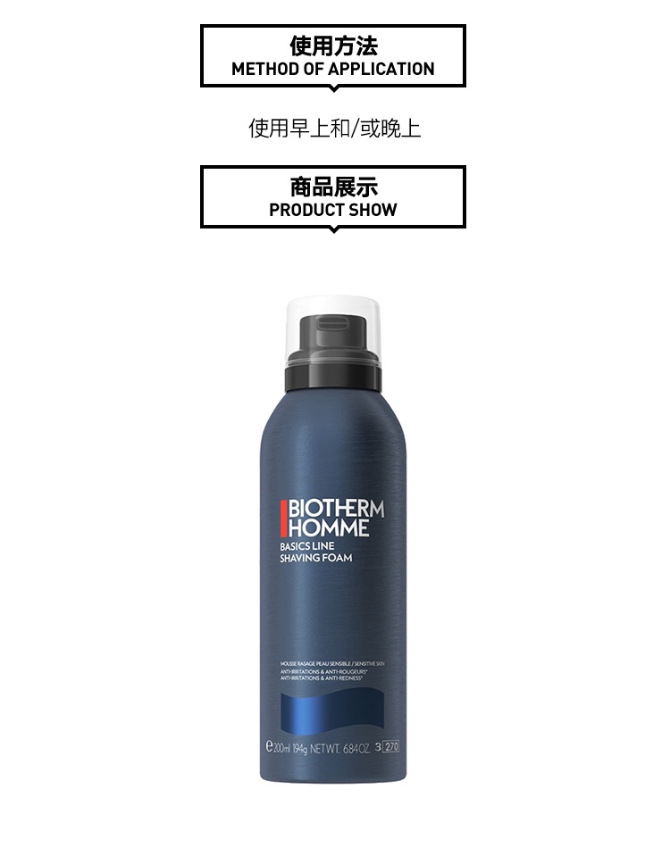 商品Biotherm|Biotherm碧欧泉男士剃须慕斯200ml,价格¥159,第4张图片详细描述