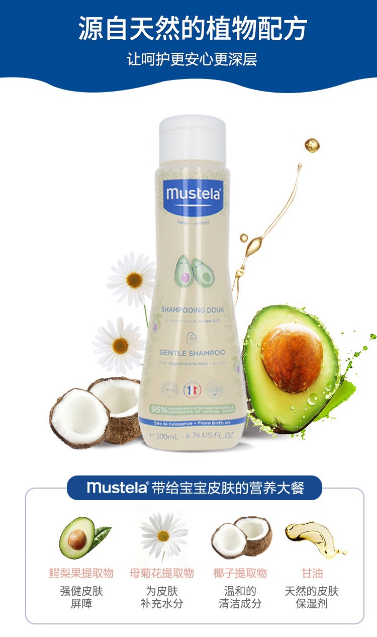 商品Mustela|Mustela妙思乐贝贝香波婴幼儿洗发露200ml,价格¥148,第6张图片详细描述