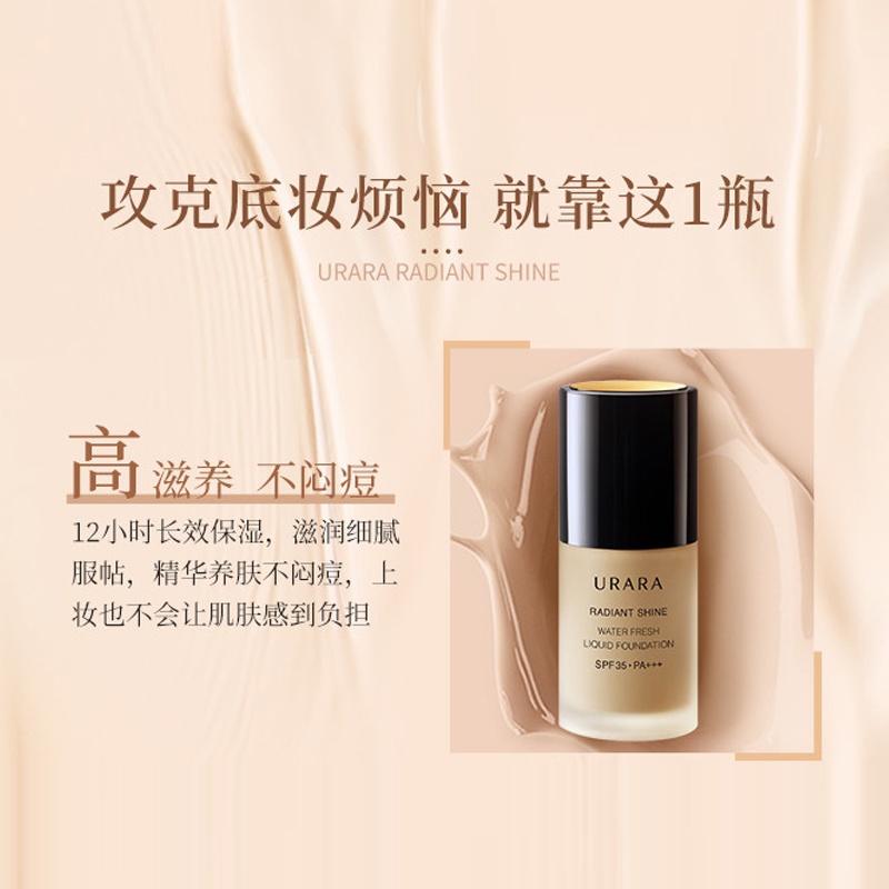 商品[国内直发] URARA|悠莱 沁颜玥光水感粉底液（干皮适用） 30ml,价格¥247,第3张图片详细描述