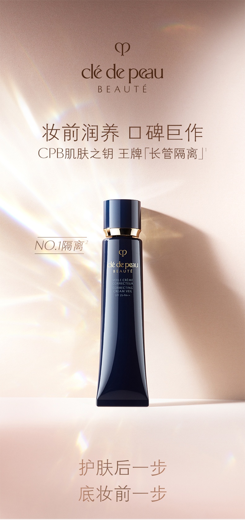 商品Cle de Peau|【包邮包税】CPB肌肤之钥长管隔离乳霜遮瑕隔离霜防晒妆前乳黑管滋润提亮,价格¥261,第1张图片详细描述