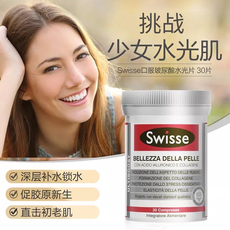 商品Swisse|澳洲swisse胶原水光片 意大利版口服玻尿酸胶原蛋白肽 30粒/瓶,价格¥142,第1张图片详细描述