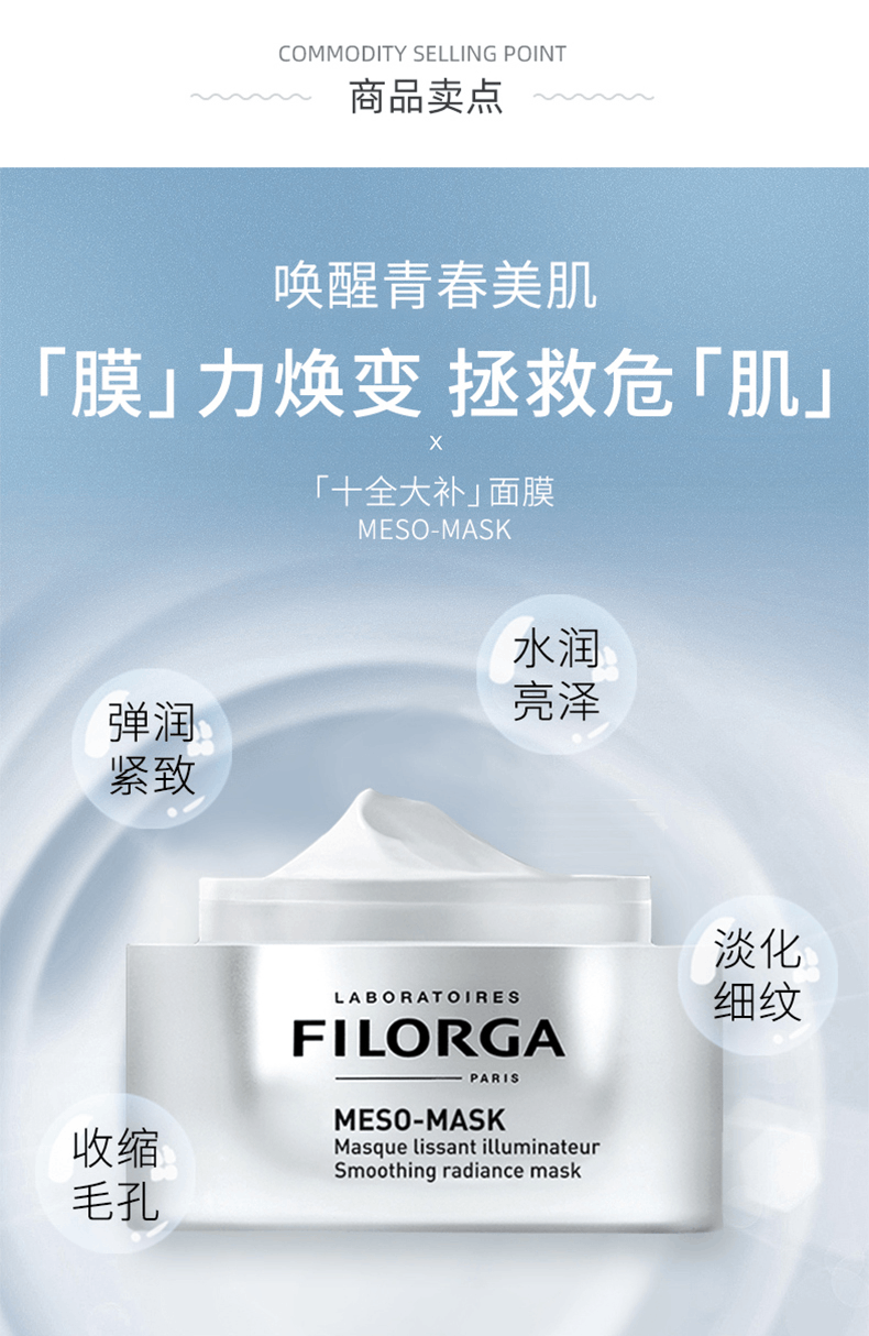 商品Filorga|菲洛嘉十全大补涂抹式面膜50ml补水去黄提亮保湿面膜膏,价格¥238,第2张图片详细描述
