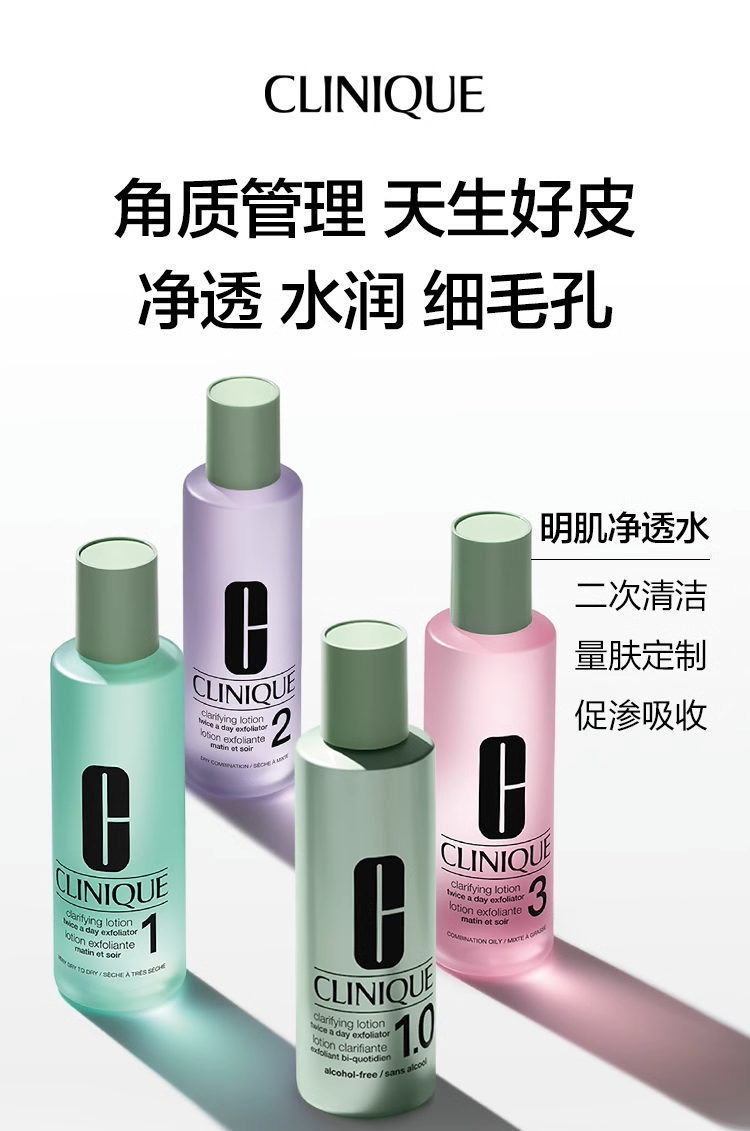 商品Clinique|倩碧1号水400ml干皮挚爱明肌净透洁肤爽肤水温和洁净保湿肌肤【香港直邮】,价格¥99,第2张图片详细描述