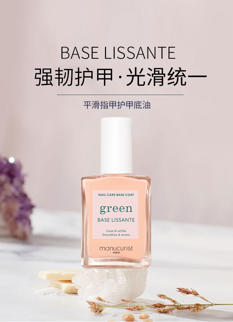 商品Manucurist green|Manucurist green法国有机 绿色天然植物平滑指甲护甲底油15ml,价格¥167,第6张图片详细描述