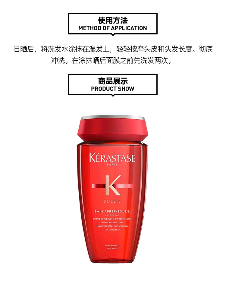 商品Kérastase|Kerastase卡诗骄阳晒后滋养洗发水250ml,价格¥230,第4张图片详细描述