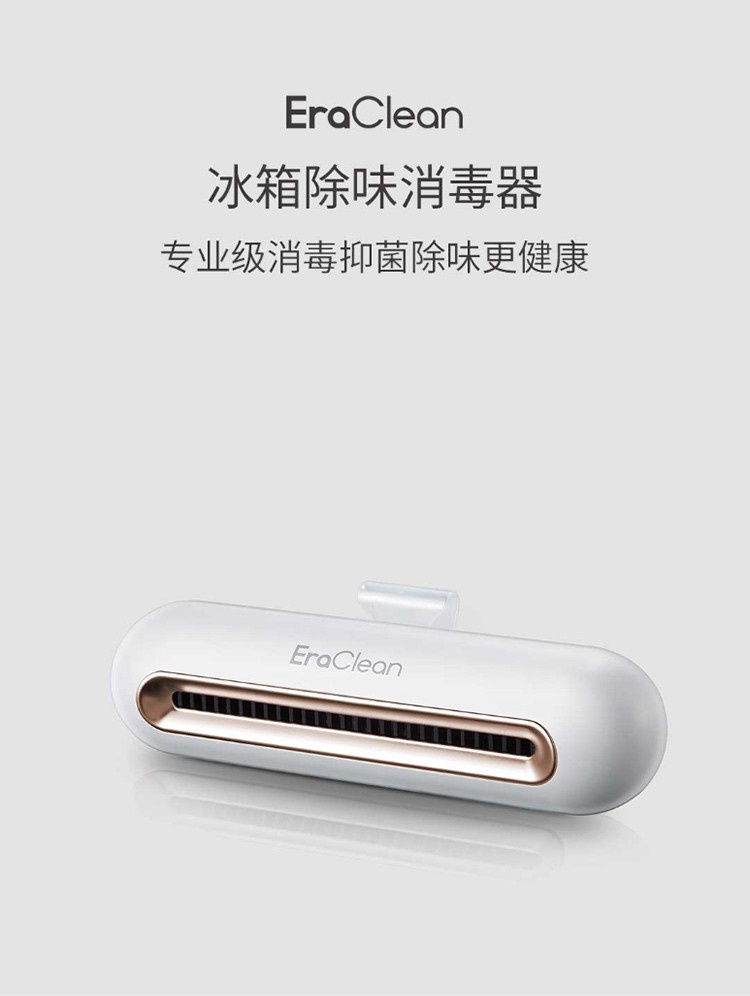 商品[国内直发] EraClean|EraClean冰箱除味消毒器冰箱专用去臭杀菌神器家用冰箱除味消毒机净化器 玫瑰金,价格¥143,第1张图片详细描述