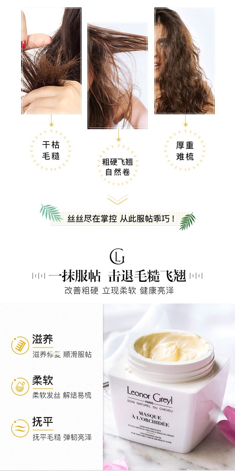 商品Leonor Greyl|Leonor Greyl 兰馨精华焗油发膜200ML 柔软保湿 滋润修护,价格¥336,第5张图片详细描述