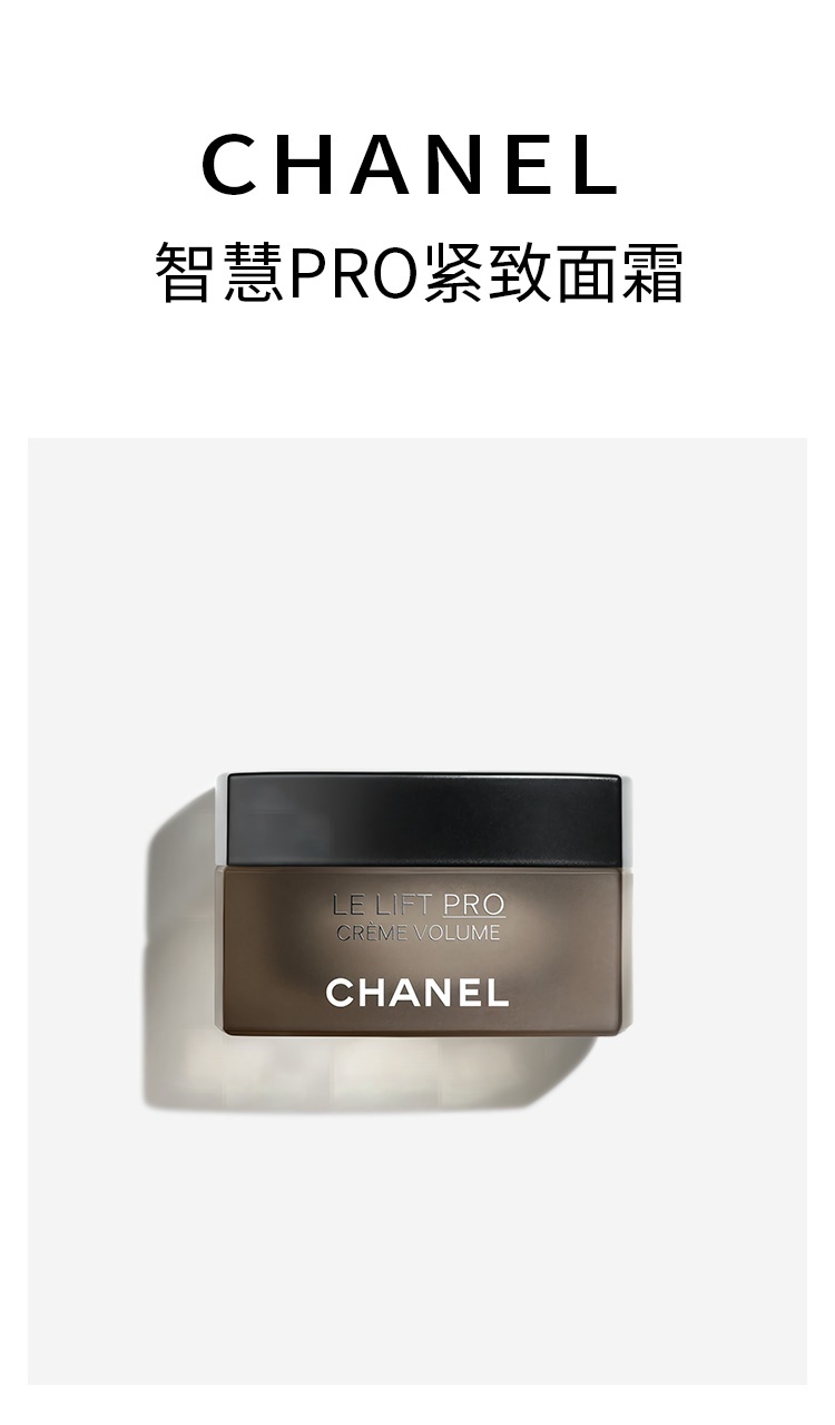 商品Chanel|香奈儿智慧PRO紧致面霜50g 2022新品,价格¥1360,第2张图片详细描述