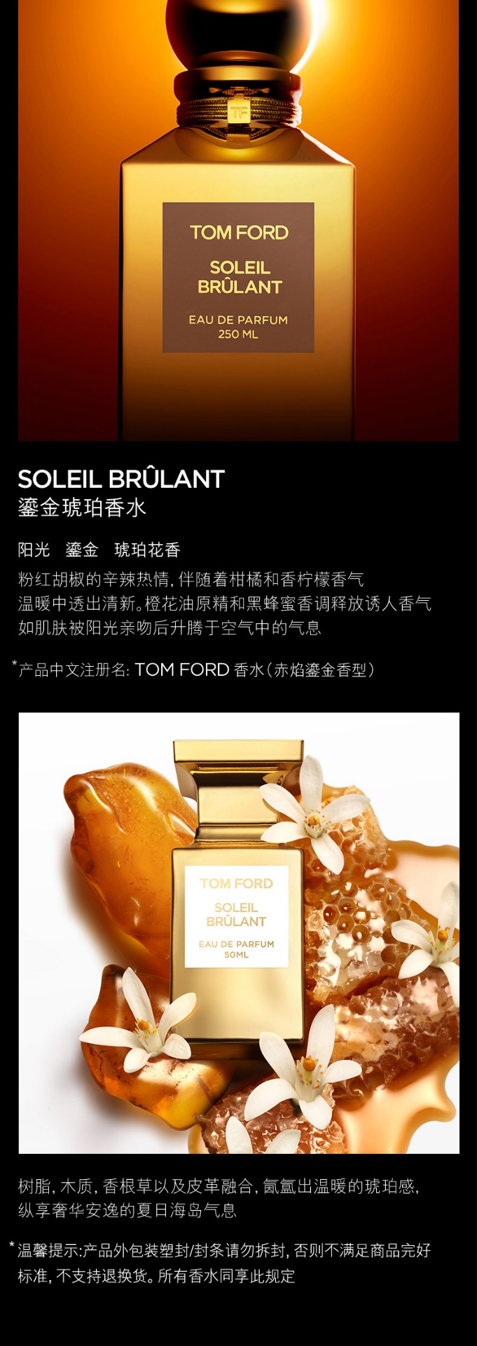 商品Tom Ford|汤姆福特 TF Soleil Blanc阳光琥珀香水 50ml 东方香调 馥郁妩媚 宁静悠远,价格¥1446,第4张图片详细描述