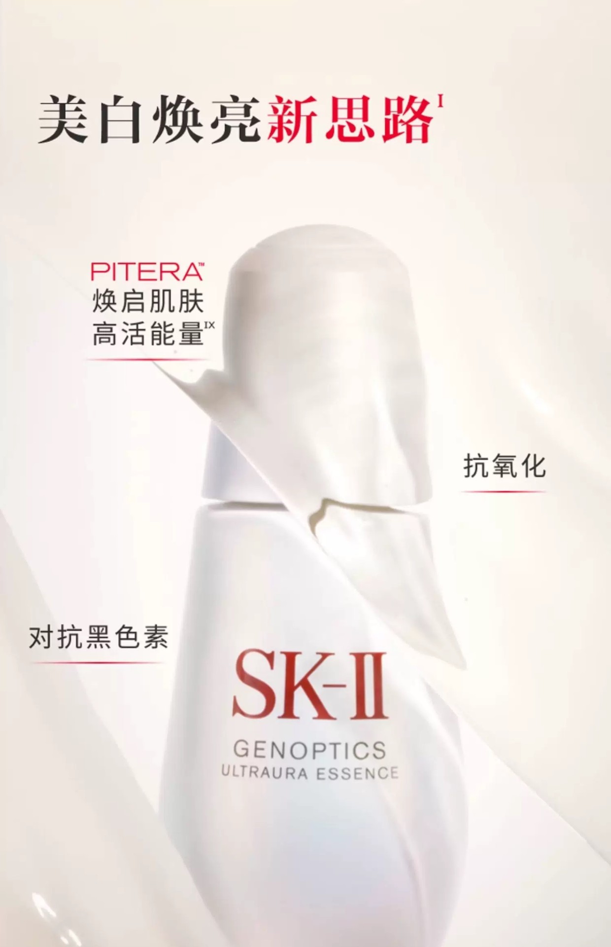 商品SK-II|SK-II小灯泡50ml提亮去黄 精华小白瓶亮白淡斑（新版磨砂瓶）【香港直邮】,价格¥714,第4张图片详细描述