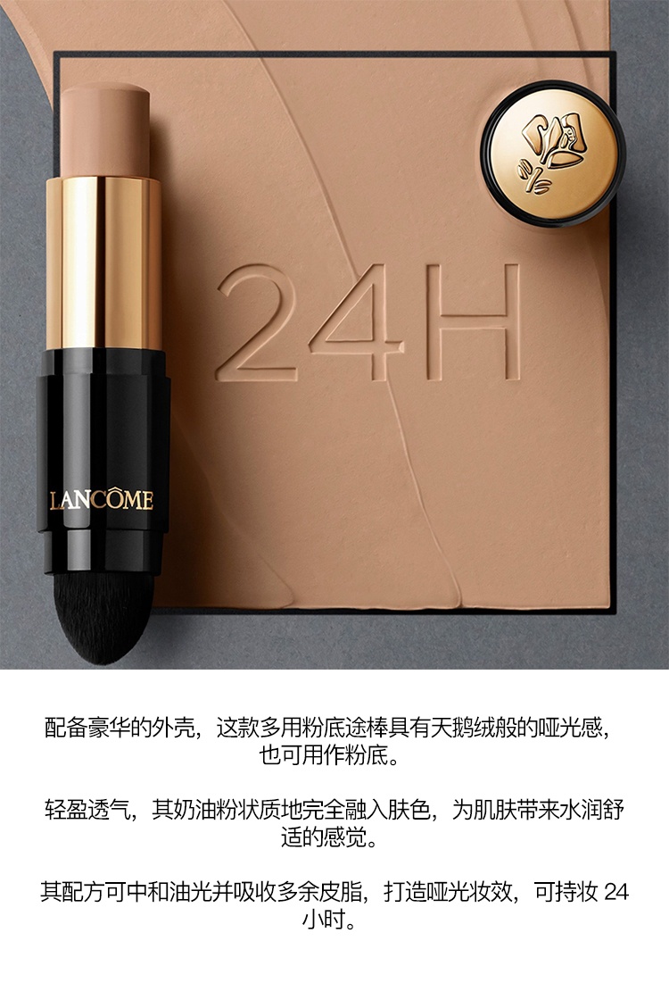 商品Lancôme|Lancome兰蔻「磨皮」持妆粉底棒9.2g 2021新品,价格¥257,第5张图片详细描述