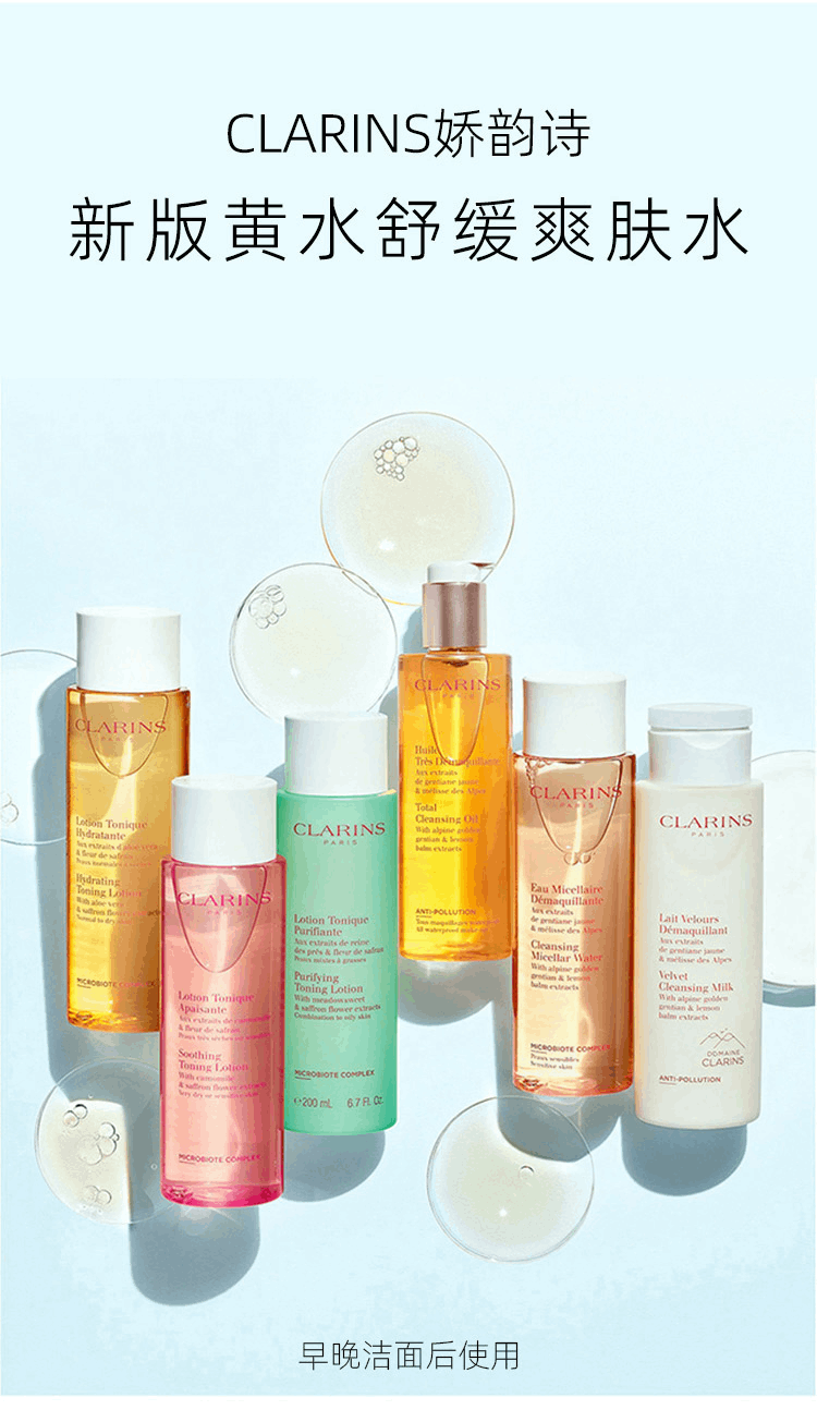 商品Clarins|Clarins娇韵诗新版黄水舒缓化妆水爽肤水温和补水200ml/400ml,价格¥181,第1张图片详细描述
