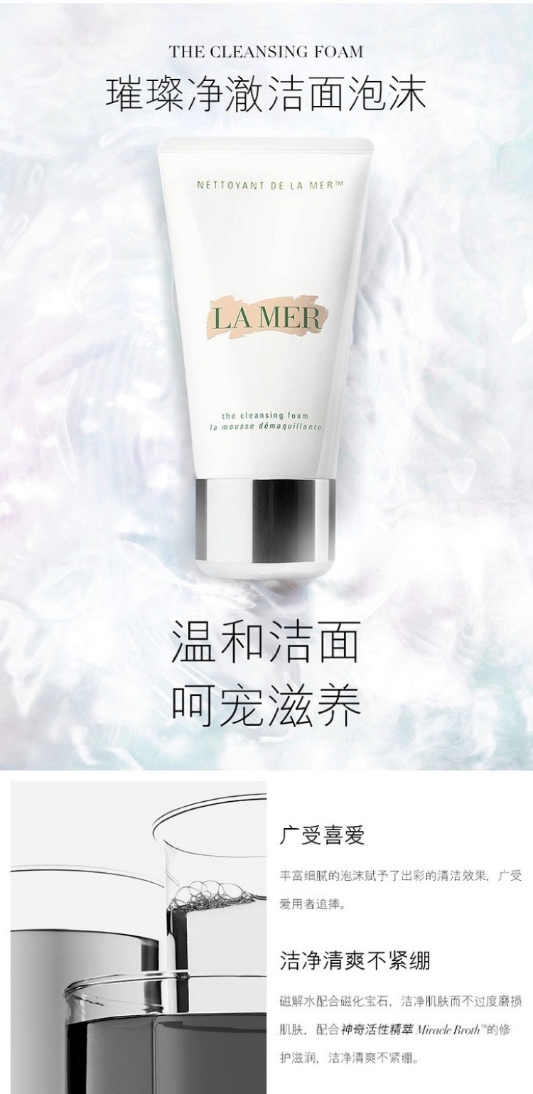 商品[国内直发] La Mer|海蓝之谜璀璨精澈洁面泡沫125ml,价格¥488,第1张图片详细描述