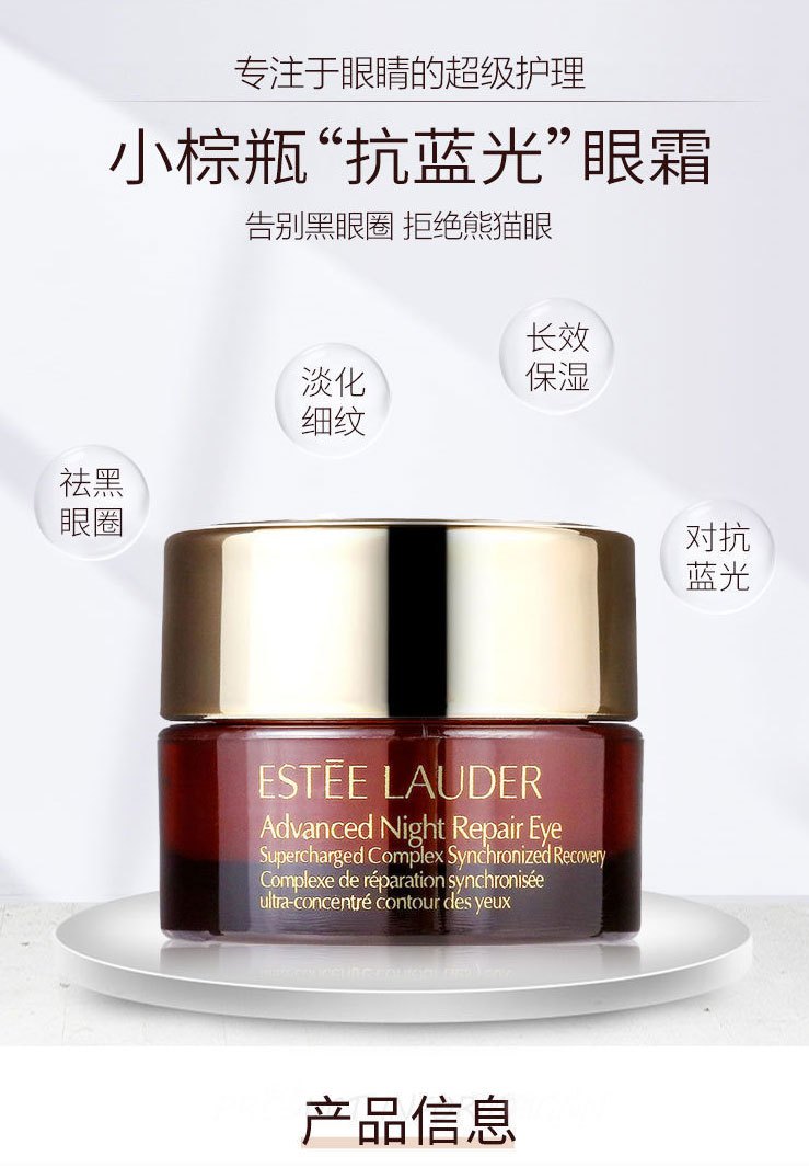 商品[国内直发] Estée Lauder|(Estee Lauder)雅诗兰黛小棕瓶眼霜5ml 精华修护眼肌 抗蓝光抗皱 淡黑眼圈 提拉紧致 改善眼袋,价格¥75,第2张图片详细描述