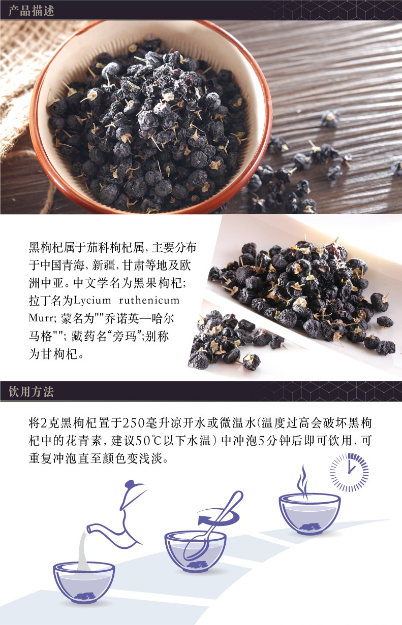 商品Loushang|中国香港楼上 精选黑枸杞 青海黑果枸杞 枸杞茶泡水100g,价格¥98,第2张图片详细描述