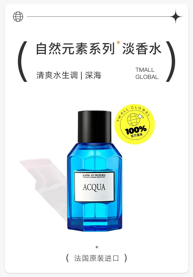 商品jep|普罗旺斯深海男士香水100ml 小众海洋调夏日淡香EDT男香,价格¥140,第6张图片详细描述