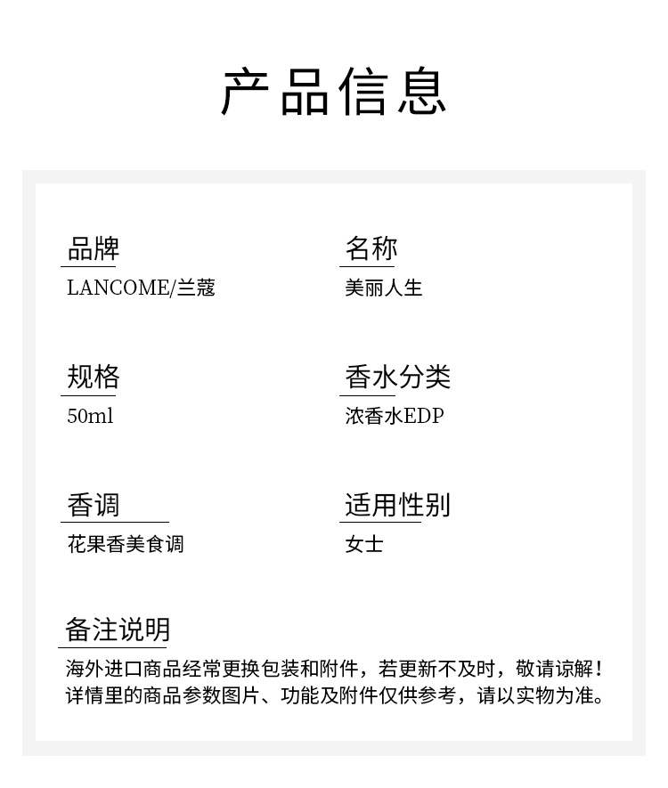商品Lancôme|兰蔻 美丽人生觉醒限定版女士浓香水EDP 50ml 花果香美食调,价格¥520,第5张图片详细描述