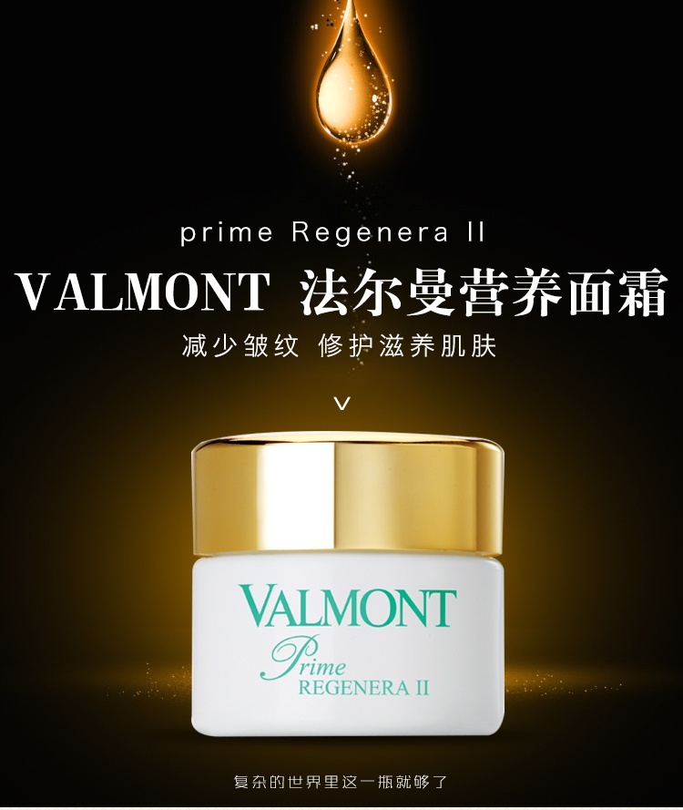 商品Valmont|Valmont法尔曼升效活化面霜50ml「2号」,价格¥1338,第2张图片详细描述