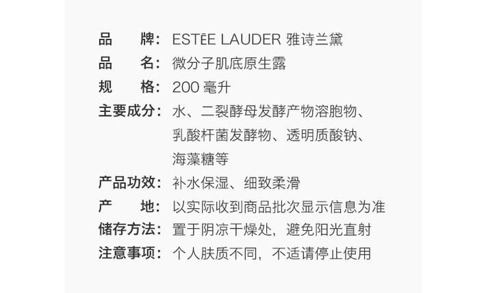 商品Estée Lauder|Estée Lauder【包邮装】ESTEE LAUDER 雅诗兰黛 微分子肌底原生露 肌初赋活原生液 200ML&400ML,价格¥505,第2张图片详细描述