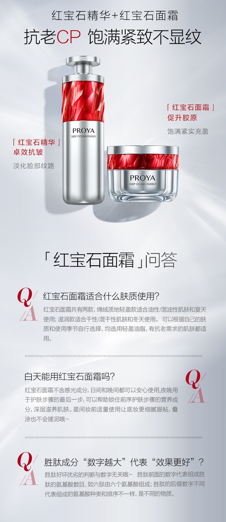 商品PROYA|珀莱雅 红宝石滋润/轻盈霜 50ml（赠品以实际发货为准，介意慎拍）,价格¥525,第9张图片详细描述