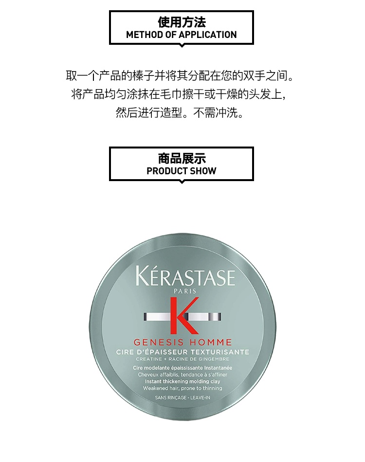商品Kérastase|卡诗Genesis系列男士防毛糙造型发蜡75ml,价格¥250,第4张图片详细描述