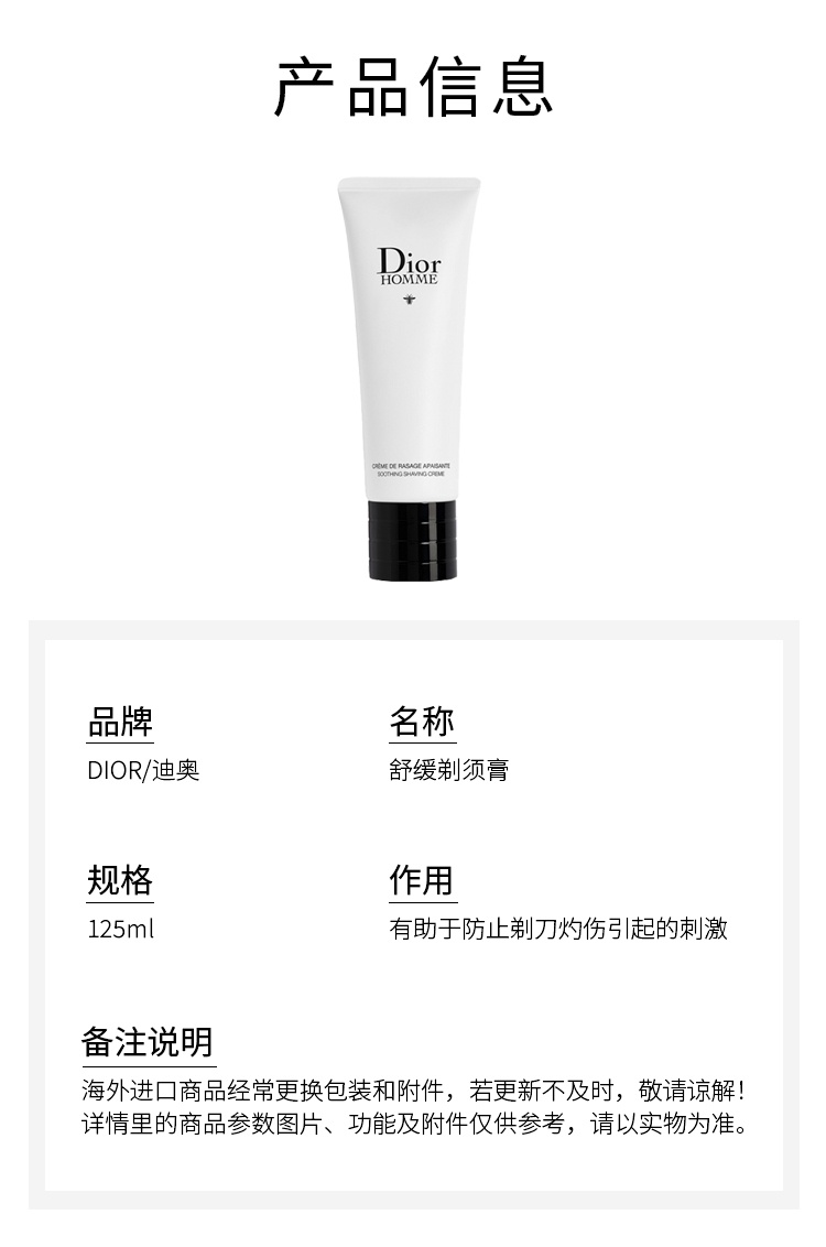 商品Dior|迪奥男士舒缓剃须膏125ml 防止刺激,价格¥356,第3张图片详细描述